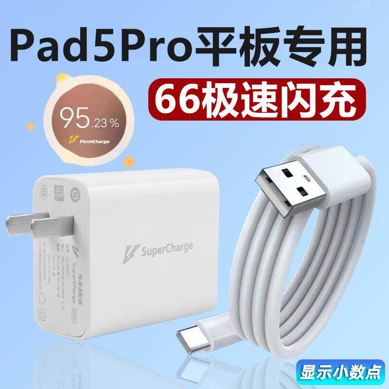 适用vivoPad5Pro充电器Pad5Pro平板充电线出极原装快充数据线vivoPad5Pro充电头