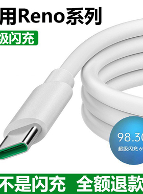 适用oppoReno5/4/4se/2/3/pro手机数据线快充RenoZ闪充充电线a91/r17/k9s/k10/findx/x2/x3pro充电器65W