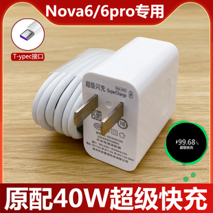 40w 适用华为nova6充电器超级快充nova6pro数据线note6会岛原装