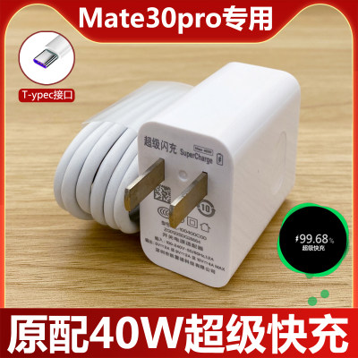 适用华为mate30pro充电器头