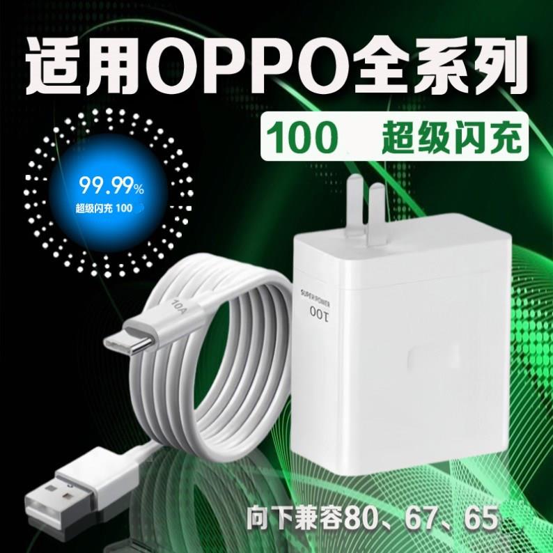 OPPO原装充电器80W超级闪充findX8x5X6快充reno13/12/9/8pro真我gtneo3一加10pro手机K10Pro线5g充电头Ace2V