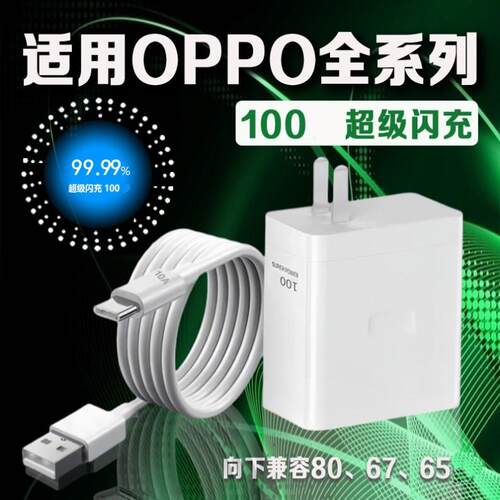 OPPO原装充电器80W超级闪充findX8x5X6快充reno13/12/9/8pro真我gtneo3一加10pro手机K10Pro线5g充电头Ace2V