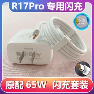 Pro手机数据线65W超级闪充头 适用OPPOR17Pro原装 充电器闪充线r17