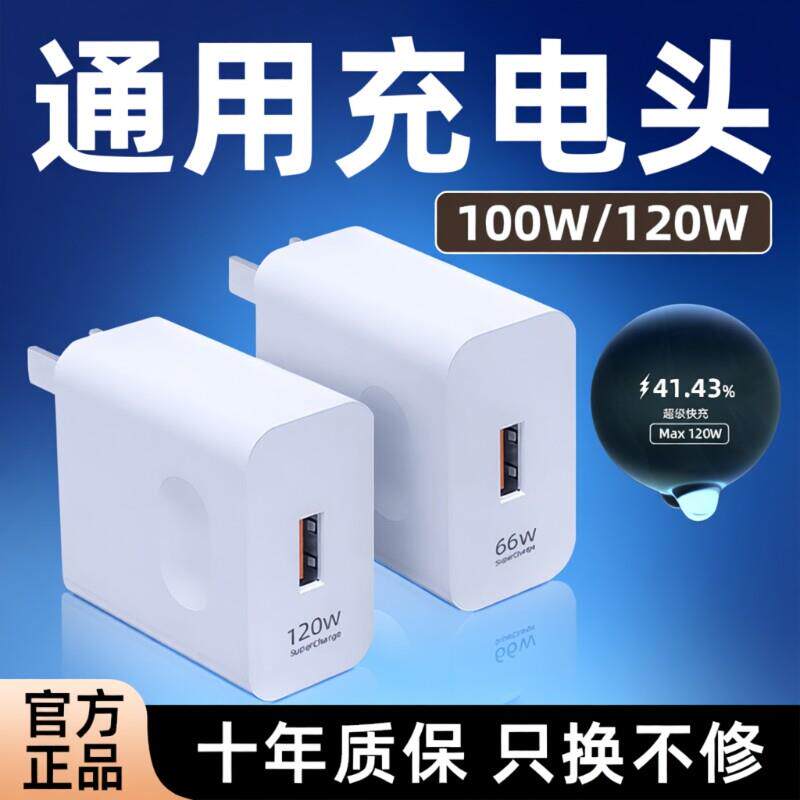 120W超级快充充电器头适用OPPO安卓VIVO小米正品100Wmate60套装手机66W插头p50p40p30数据线