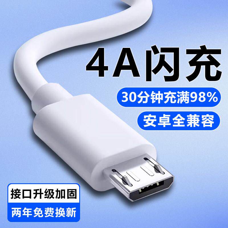适用安卓数据线闪充华为vivo小米oppo快充4A老款式加长手机micro通用usb充电器头口充电宝线短款线2米加长版
