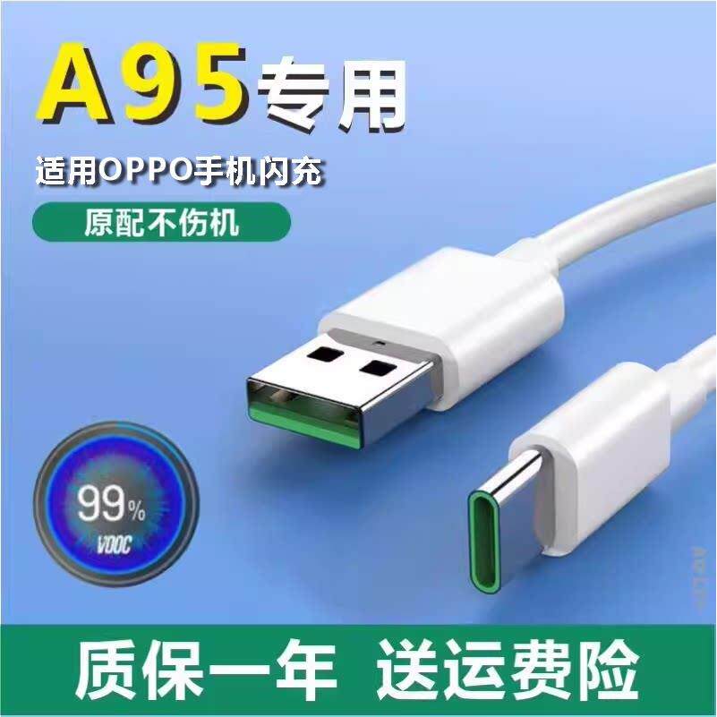 OPPO A95原装快充配件 33瓦VOOC快充组 Type-C手机充电线