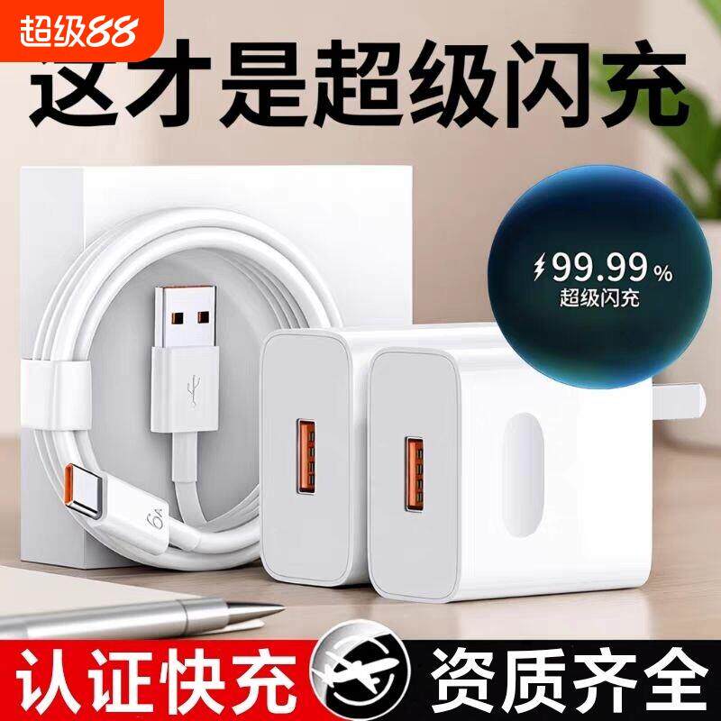 适用华为荣耀充电器66WMate60手机快充电头120W专用Mate70/40pro/nova5/6/7超级闪充插头原正品6A数据线套装