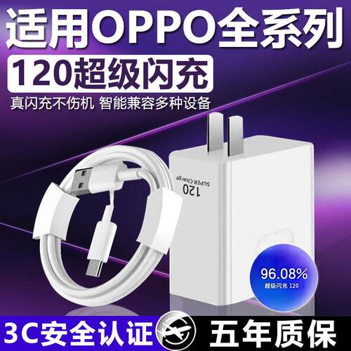 适用OPPO充电器原装120W超级闪充Reno8/9/10Pro/11/12/13手机findx5/6/7/8pro充电头oppoK10/12充电器长2米线