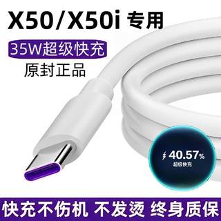 出极适用华为x50i充电线原装35w数据线快充x50手机原版专用原配极速闪充Typec扁口加长2米正品不发烫不伤手机