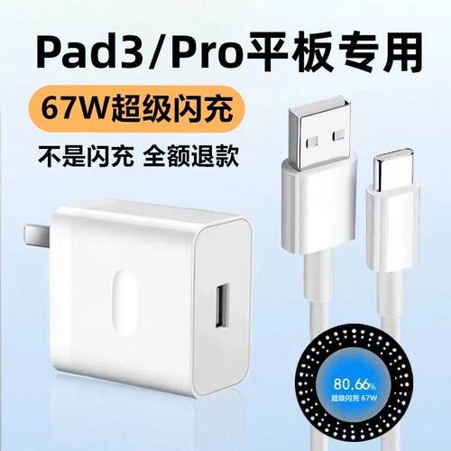 出极原装适用OPPOPad3充电器OPPOPad3Pro充电线67W闪充头OPPOPad3数据线67W闪充加长线OPPOPad3Pro平板充电头
