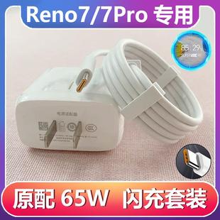 适用oppoReno7充电器线原装 Reno7Pro数据线5g快充线专用65W闪充头
