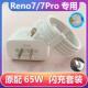适用oppoReno7充电器线原装 Reno7Pro数据线5g快充线专用65W闪充头