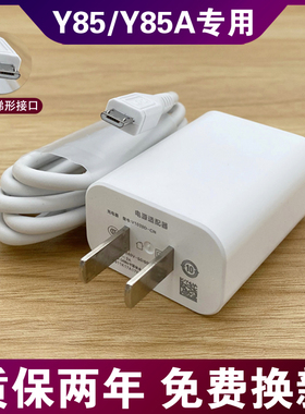 适用vivoy85手机充电器vivo y85a数据线快充闪充充电器正品原装线