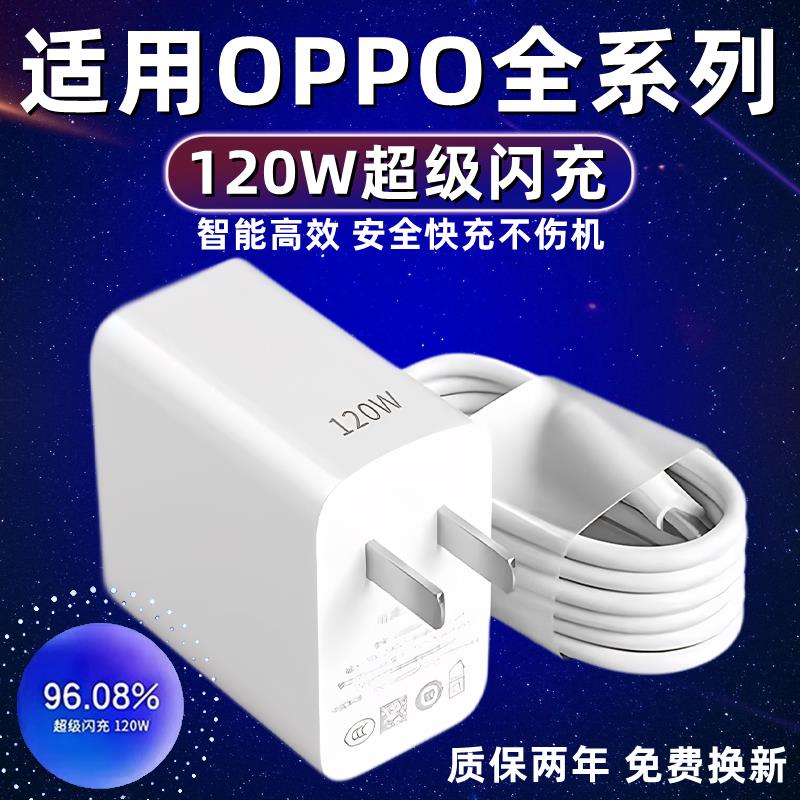 120W超级闪充适用OPPOReno12/11/10/9/8 Pro充电器FindX5 6 7闪充头K12 11 A1pro充电插头10A闪充套装typec线