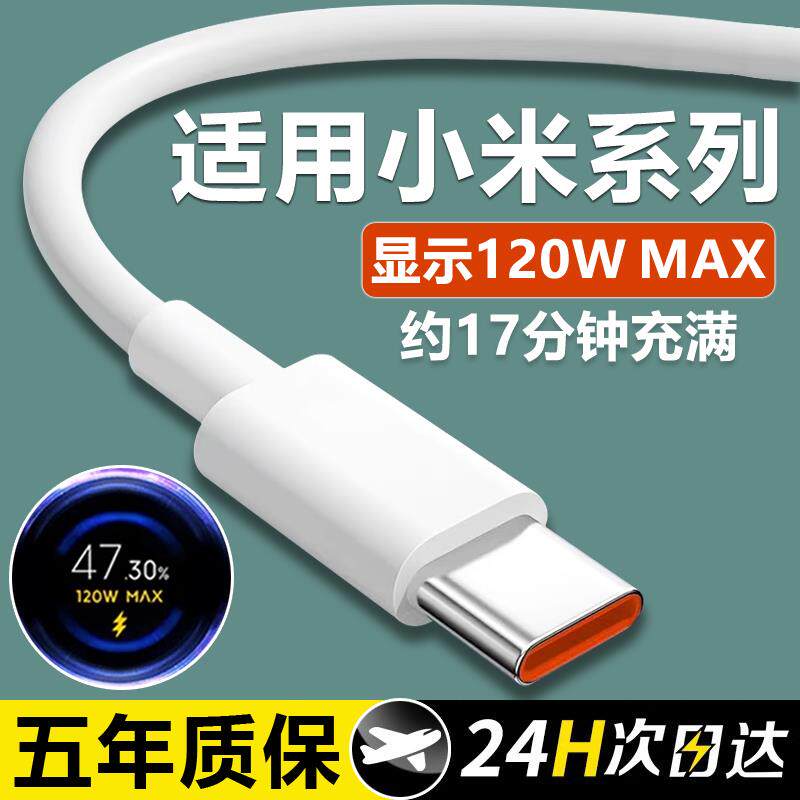 适用小米120w数据线6A快充红米k50pro/至尊版K60/K70/K40手机充电线适用小米13/14mix4充电线闪充线typec加长