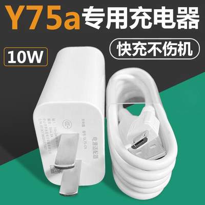 适用vivoY75充电器Y75A数据线原装快充充电器5V2A快充头出极原装