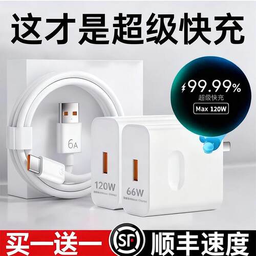 【官方正品】手机原装充电器适用华为手机120W充电头Mate60pro/80荣耀40超级快充typec安卓通用数据线66W套装