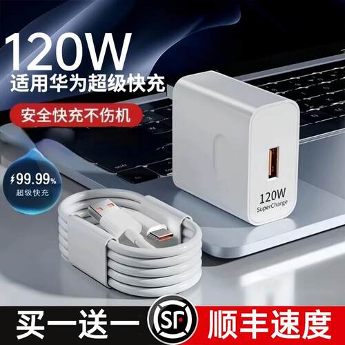 官方正品华为充电器手机快充原装数据线120W超级充电头Mate80pro/70适用荣耀40安卓通用typec线套装闪充插头
