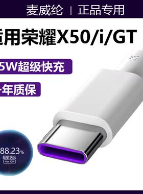 适用荣耀X50充电线35W超级快充华为荣耀x50i数据线手机X50 GT快充线充电器线麦威纶原装