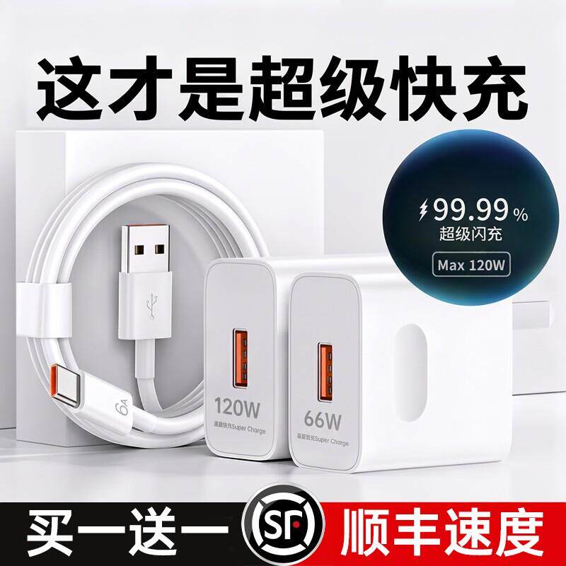 充电器官方正品适用华为手机快充原装120w超级配66w充电头Mate60/30pro40/nova56789/数据线套装荣耀插头闪充