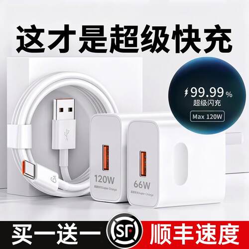 充电器官方正品适用华为手机快充原装120w超级配66w充电头Mate60/30pro40/nova56789/数据线套装荣耀插头闪充