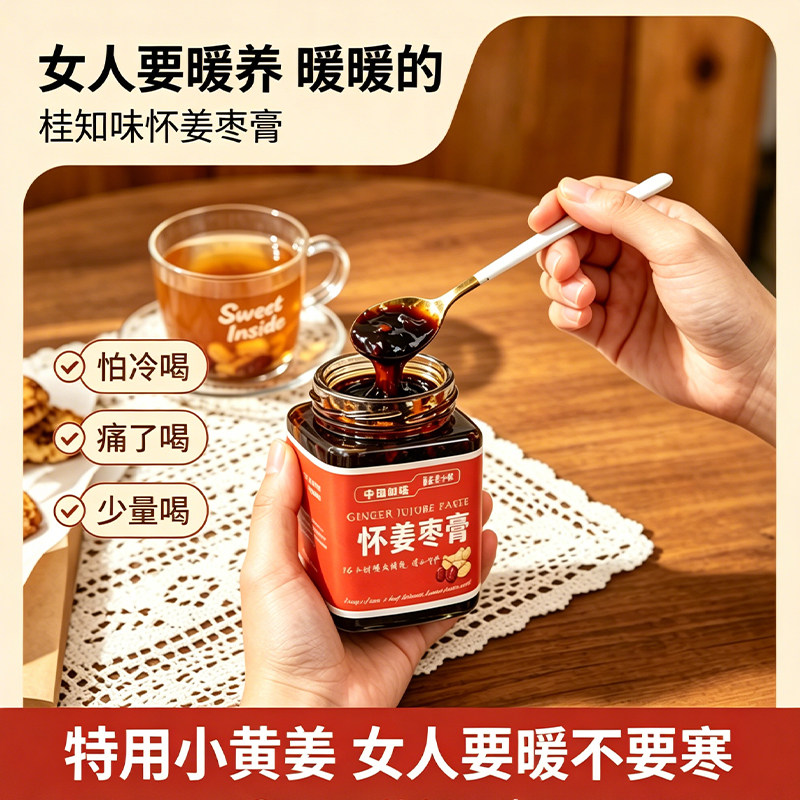 桂知味广西阿胶姜枣膏罐装