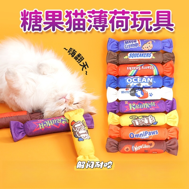猫玩具抱枕仿糖果薄荷幼猫磨牙