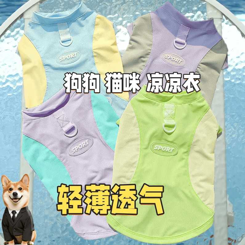 宠物狗狗夏季防晒衣凉凉衣