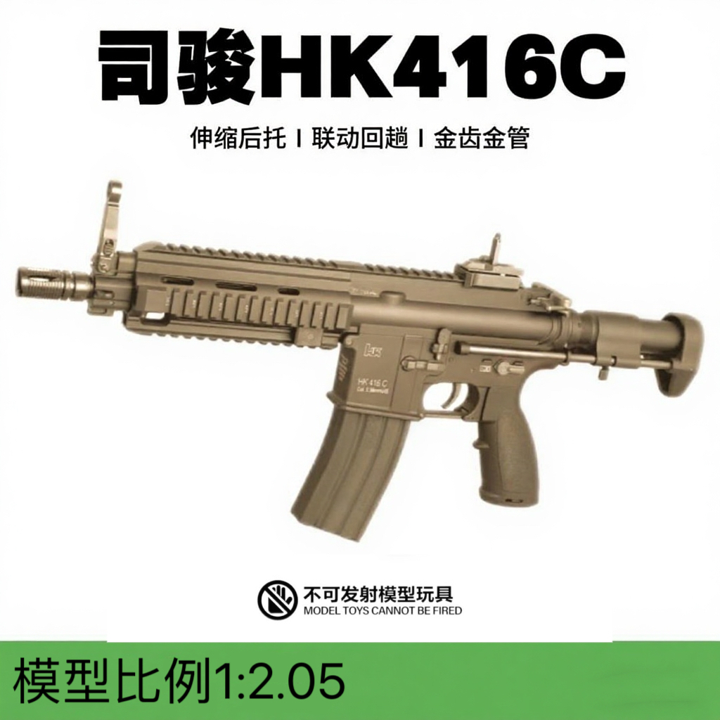 司骏HK416C电动连发玩具枪成人模型发射器男孩玩具枪吃鸡cs模型