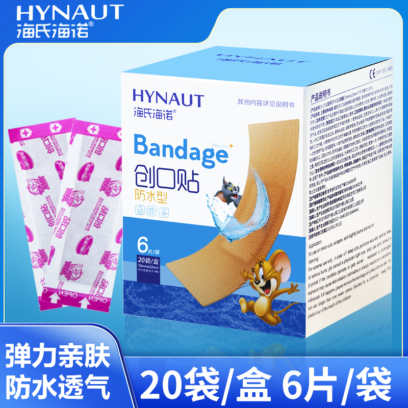 海氏海诺防水型创口贴海氏海诺