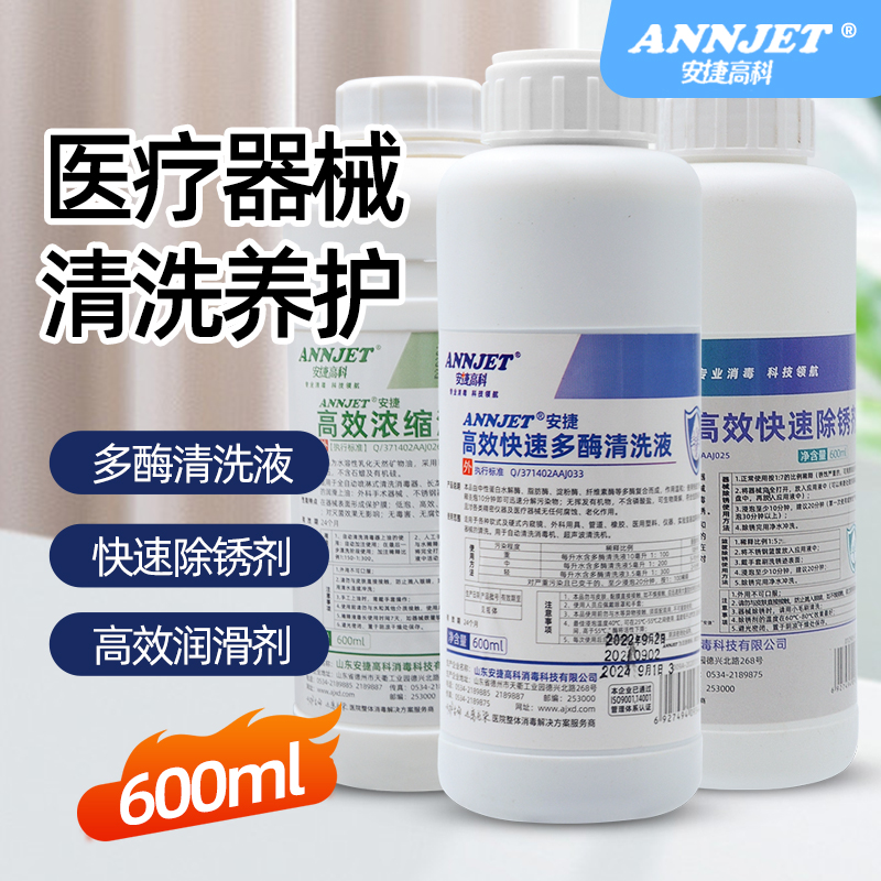 安捷高科清洗除锈润滑600ml