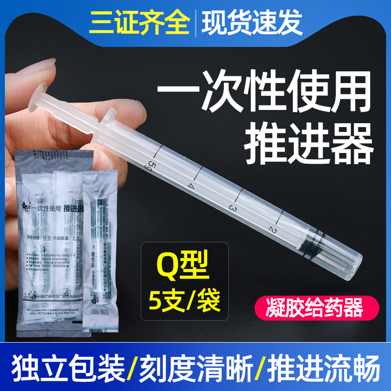 乐伦一次性使用推进器Q型 重组人干扰素凝胶给药器灭菌独立包装