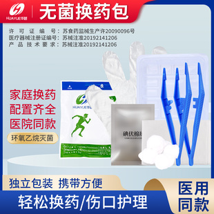华越医用一次性使用无菌换药包外科手术包扎伤口套装消毒包