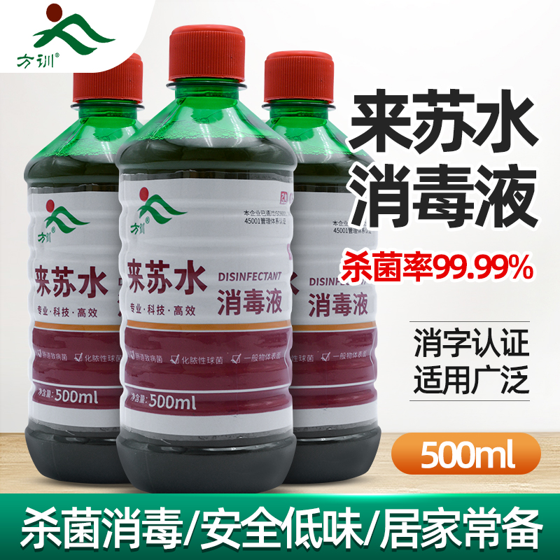 【特惠价】方训来苏水消毒液甲酚皂消毒水500毫升/瓶 保健用品 皮肤消毒护理（消） 原图主图