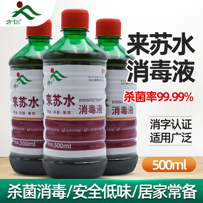 方训来苏水消毒液500ml