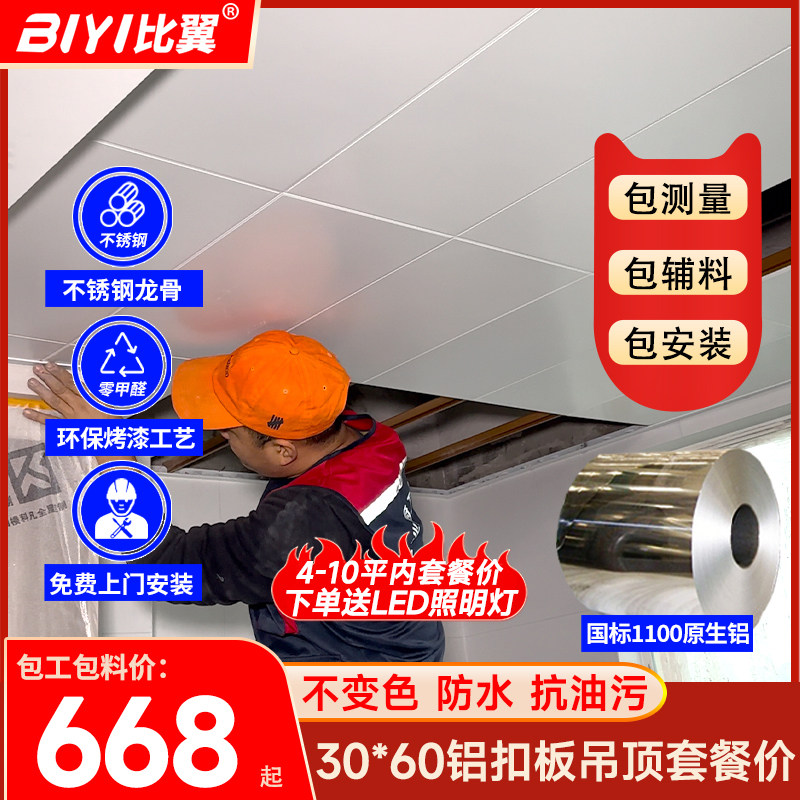 10平内厨卫集成吊顶铝扣抗油污板铝天花不锈钢龙骨配件包安装套餐