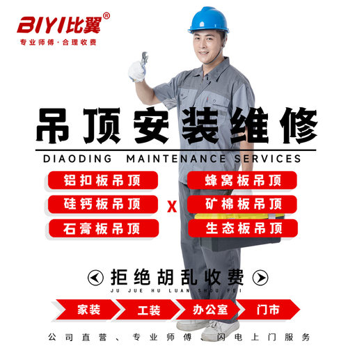 集成吊顶蜂窝板各种吊顶安装维修