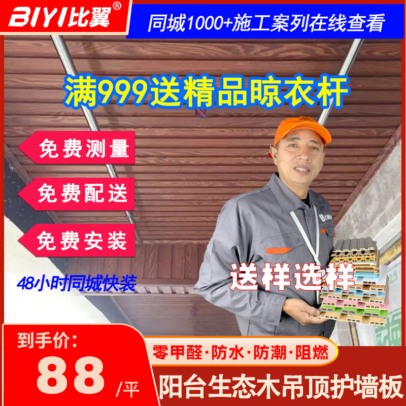 阳台吊顶生态木桑拿板实木长城板图片