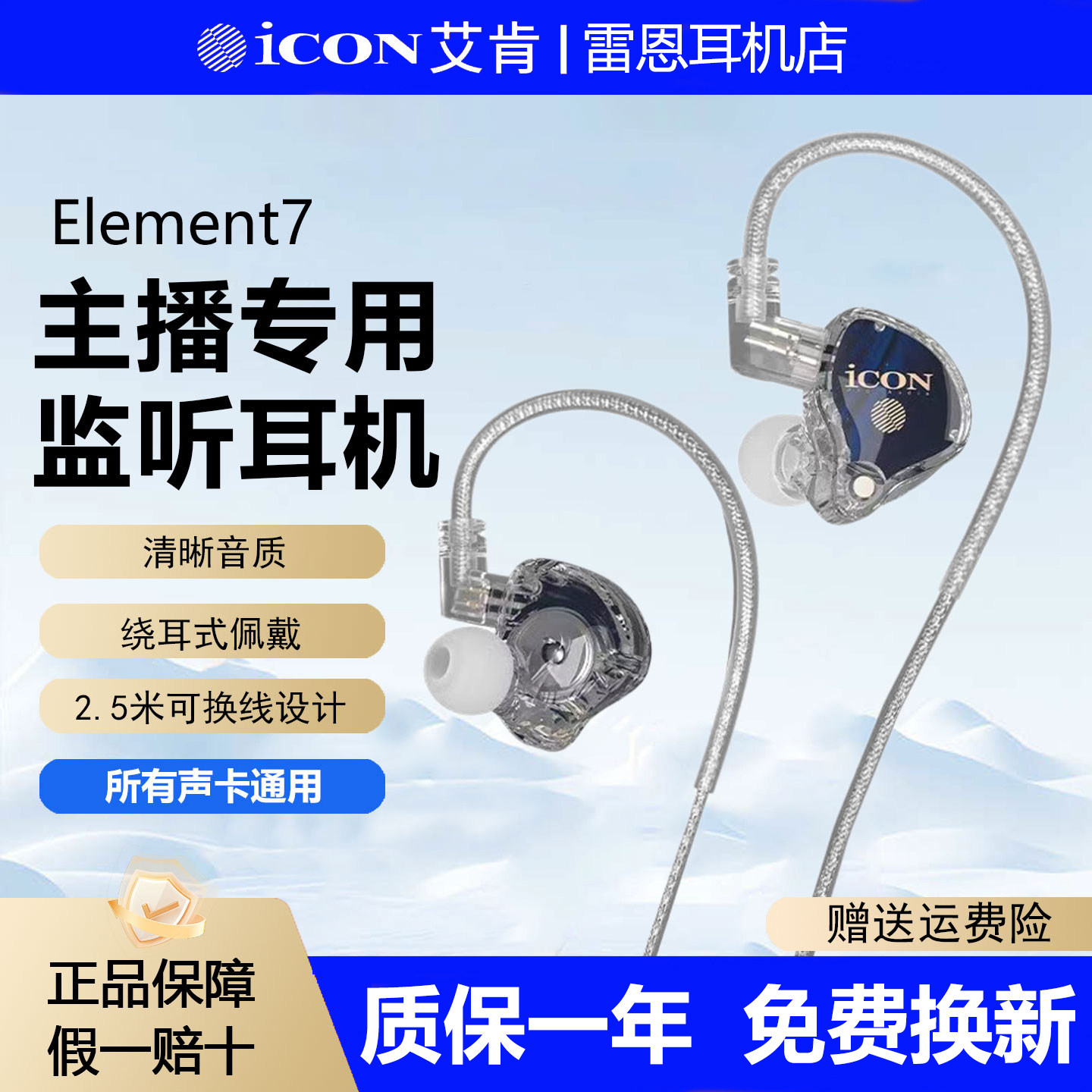 ICON艾肯Element7直播监听耳机主播专用耳返声卡2.5米有线不带麦