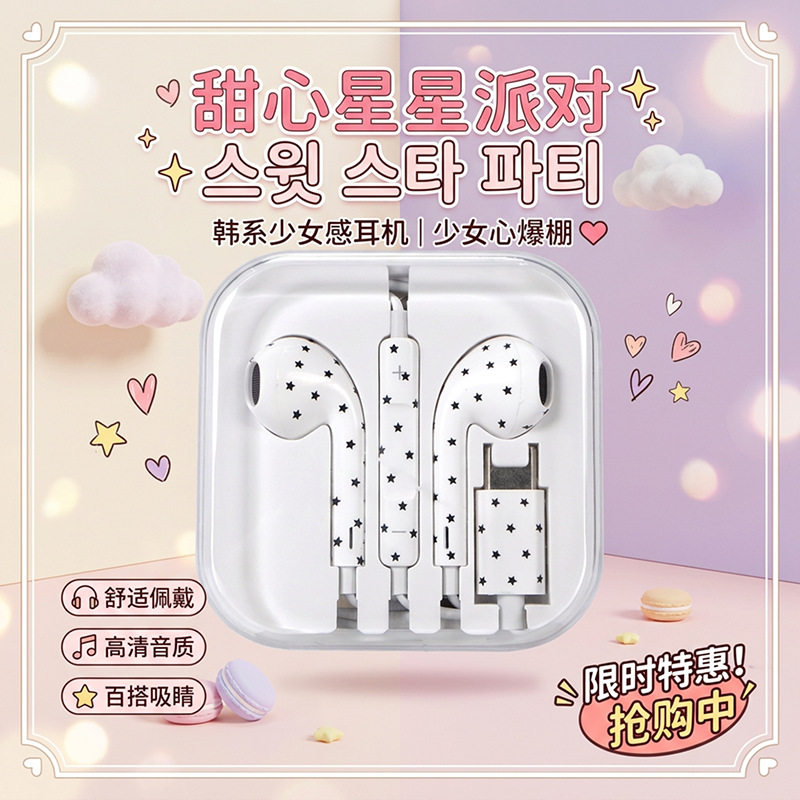 韩系ins星星波点韩式简约有线耳机Type-c高音质女高颜值带麦线控
