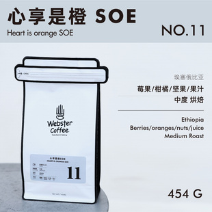 编织者11心享是橙 意式 精品咖啡豆香浓甜浓缩美式 可磨粉454g SOE