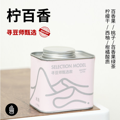 编织者埃塞精品豆柠百香果酸花香