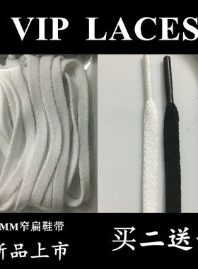6MM细扁鞋带 NIKE适用飞线系列跑步鞋网鞋轻跑运动鞋黑色白色鞋带