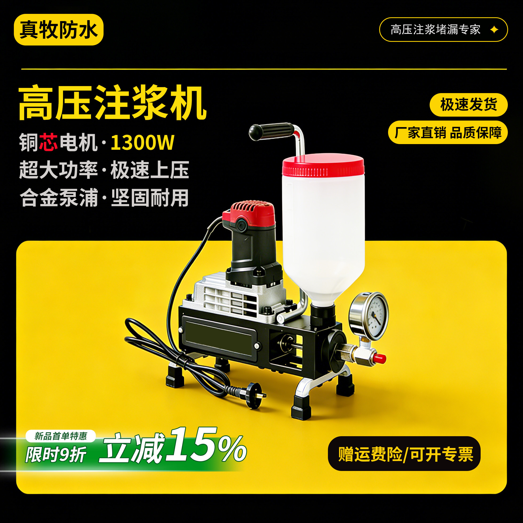 真牧注浆机高压防水灌浆机电动止水针头注浆钉补堵漏机器设备配件