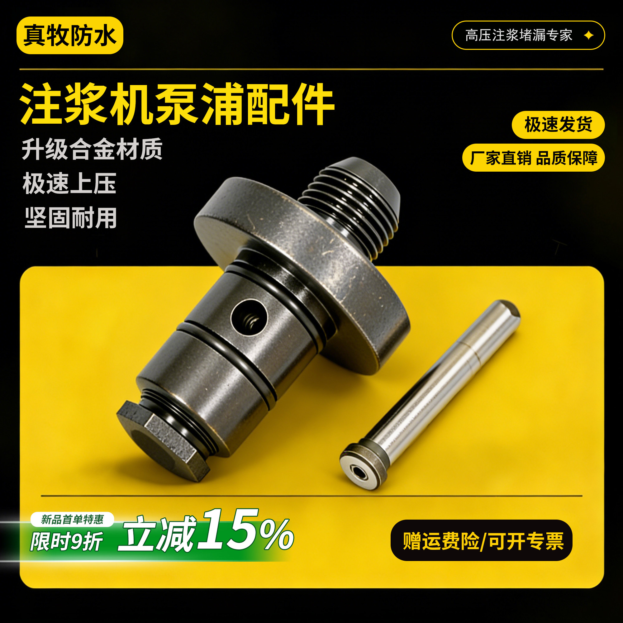 真牧高压注浆机防水补易损件固化图片
