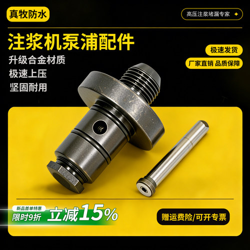 真牧高压注浆机防水补易损件固化