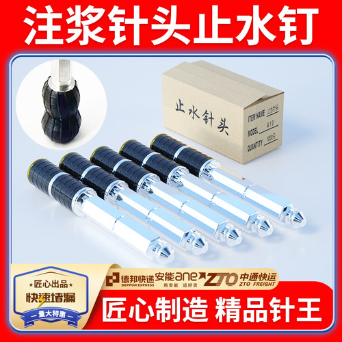 真牧高压灌浆堵漏配件止水针头