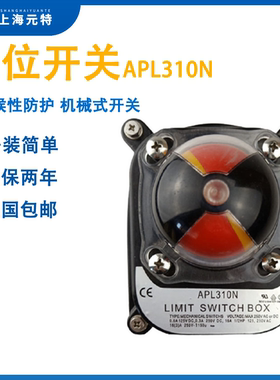 APL310N限位开关信号反馈装置气动阀门开关回讯回信器防水不锈钢