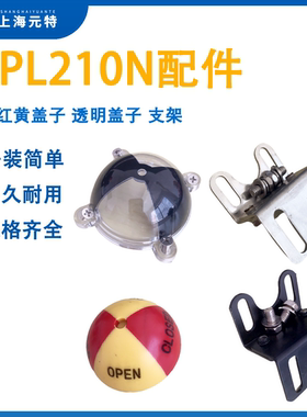 限位开关apl210n配件支架红黄指示盖子透明盖子