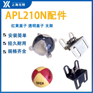 限位开关apl210n配件支架红黄指示盖子透明盖子